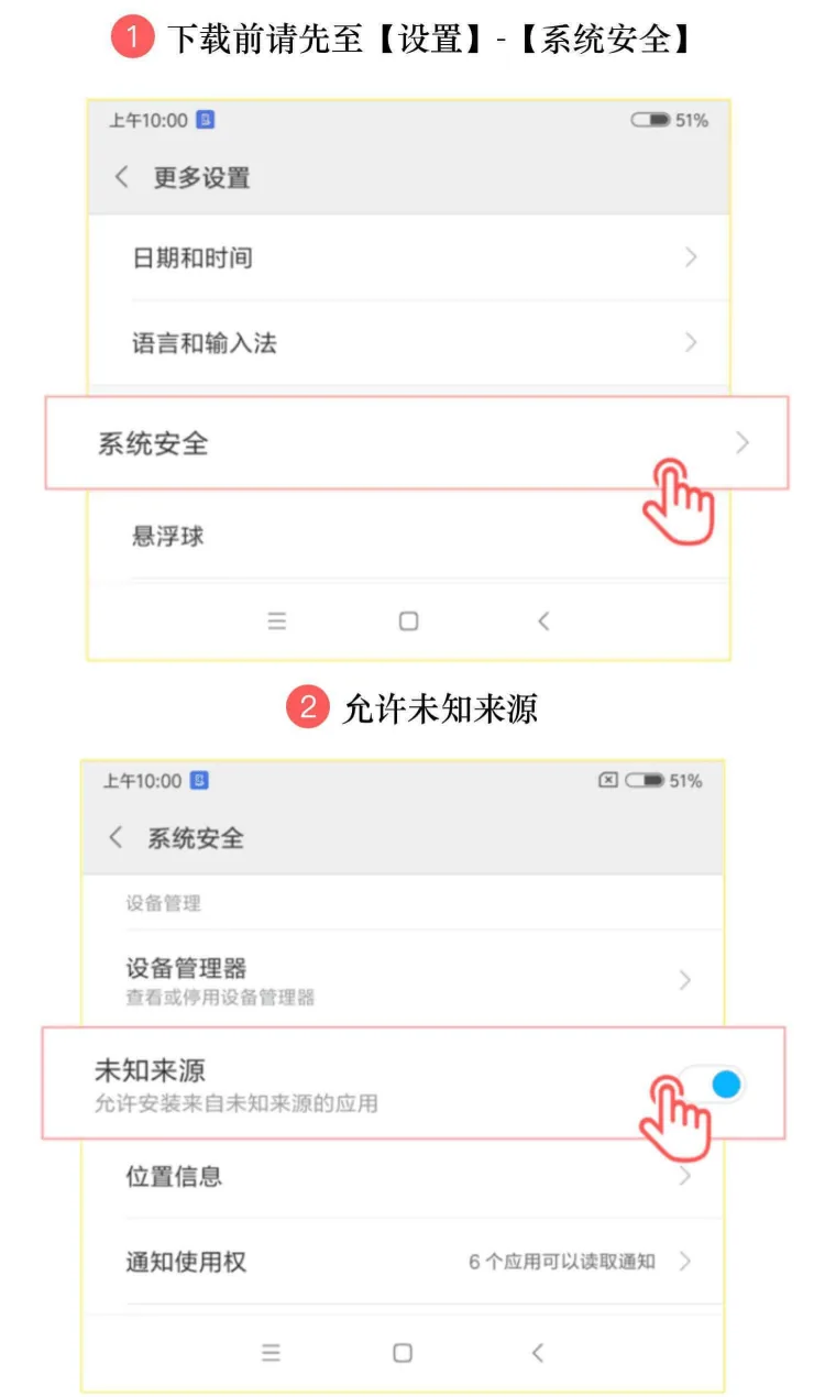 允许未知来源APP安装设置