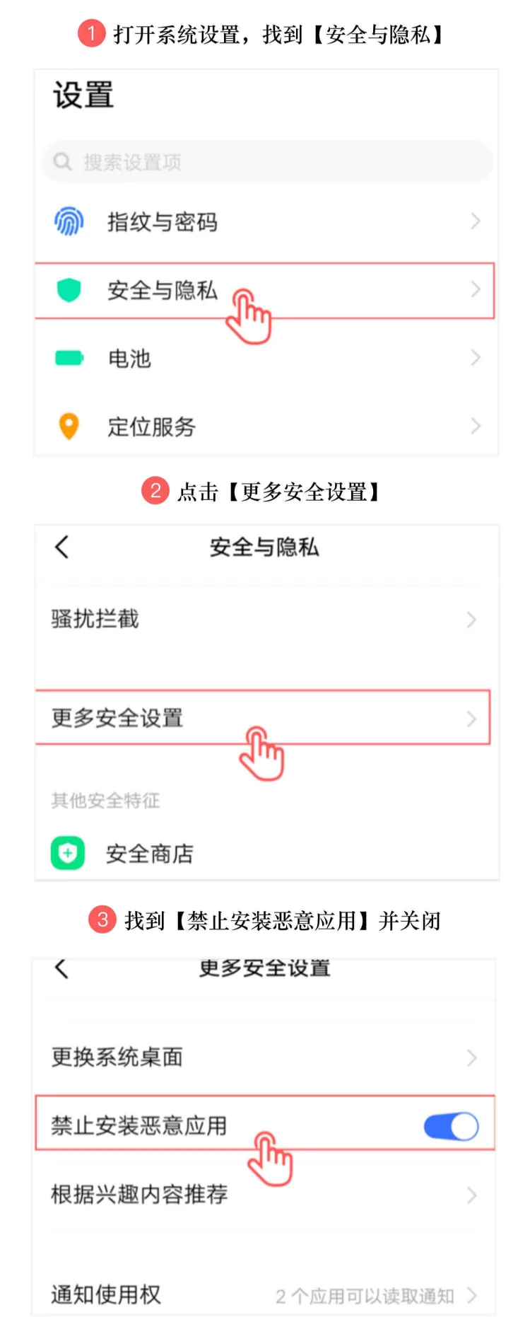 禁止安装恶意软件设置