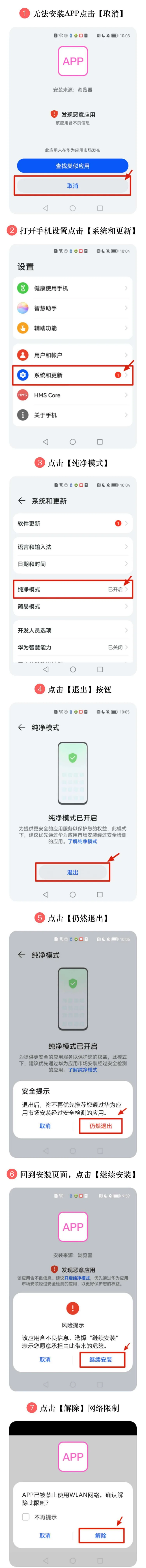 鸿蒙纯净版安装设置
