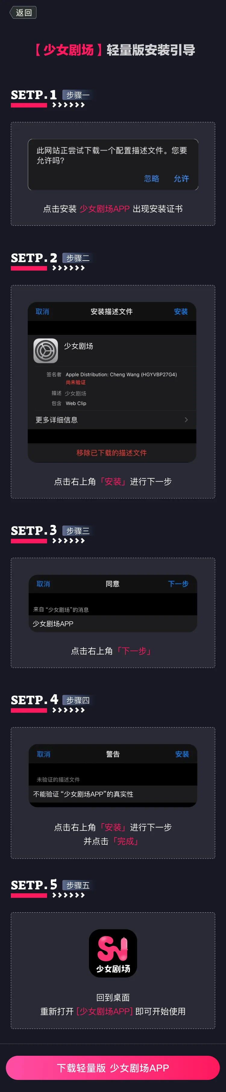 iOS/iPhone轻量版安装设置