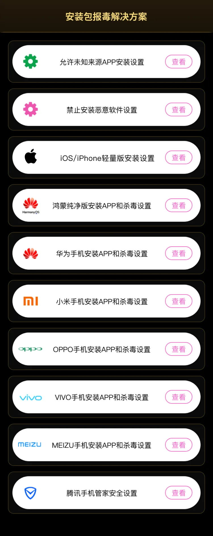 安装包报毒解决方案